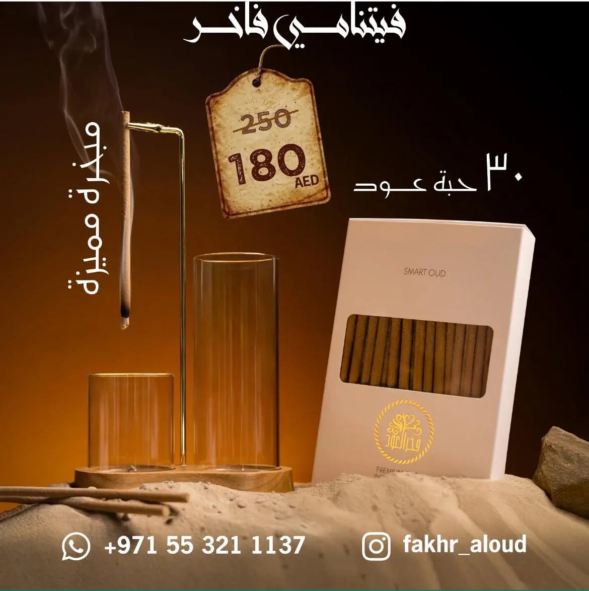 Smart Oud sticks 6 mm with incense burner Fakhr Al Oud