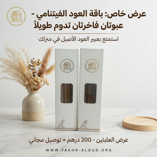 عرض علبتين عيدان 6mm - 200 درهم + توصيل مجاني