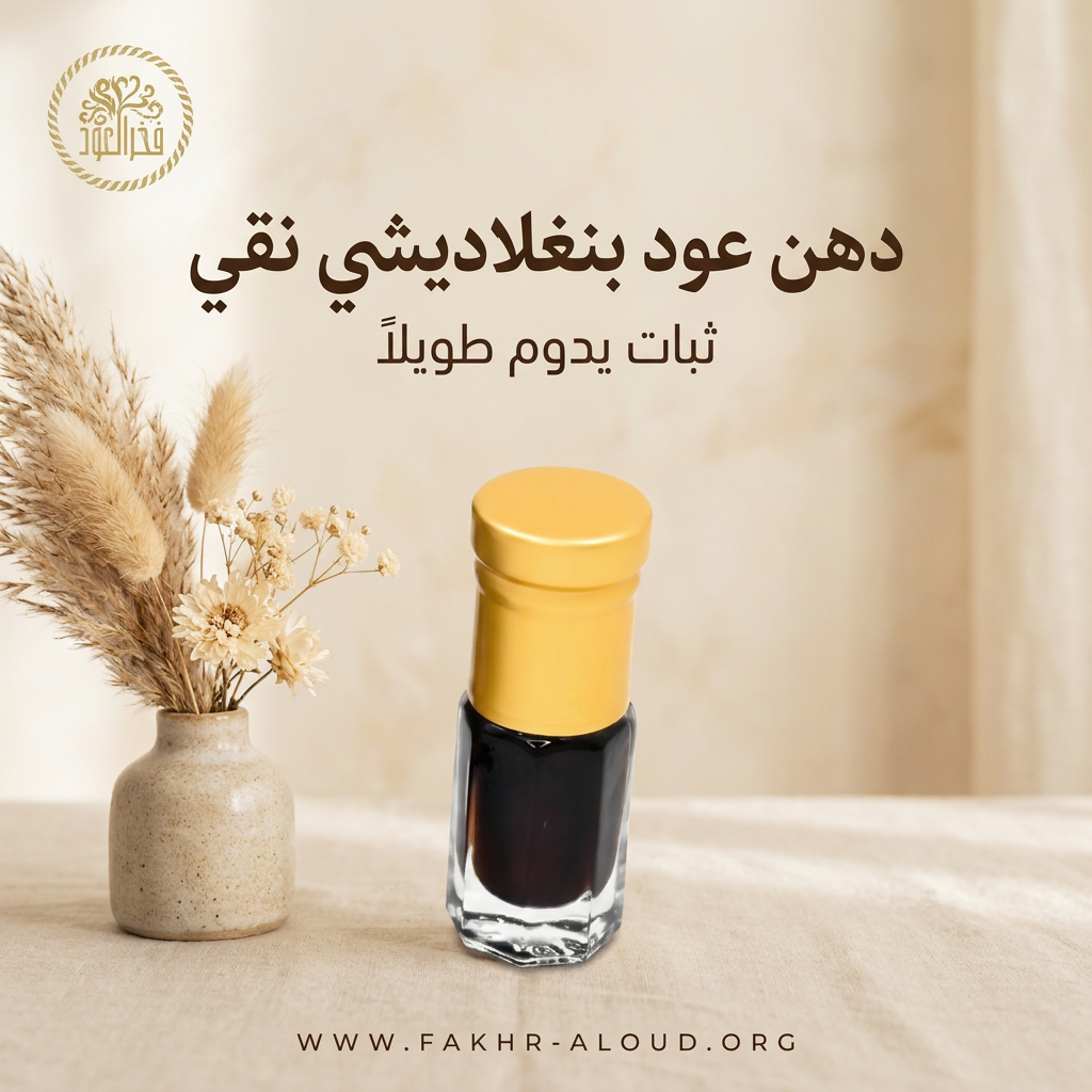Bangladesh pure oil — Fakhr Al Oud