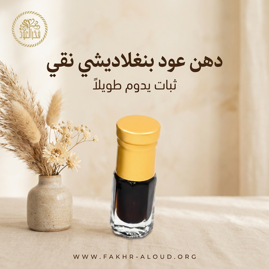 Bangladesh pure oil — Fakhr Al Oud