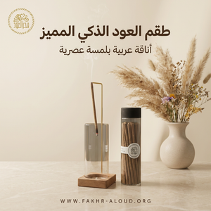 Premium Smart Oud Set — Fakhr Al Oud