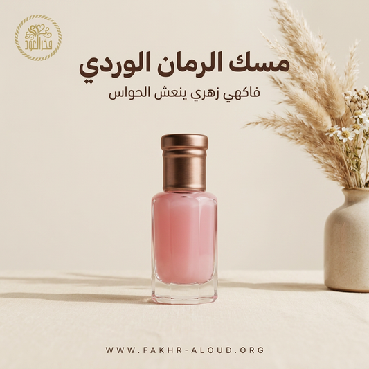 Pink Pomegranate Musk — Fakhr Al Oud