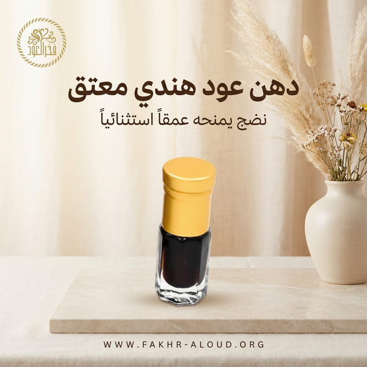Hindi Dahn Al Oud — Fakhr Al Oud