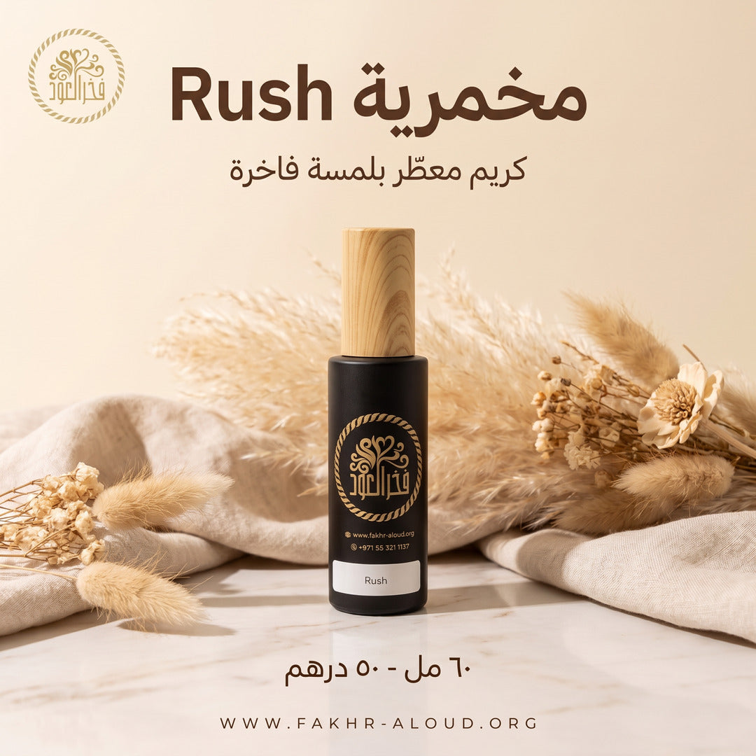 مخمرية Rush 60 مل